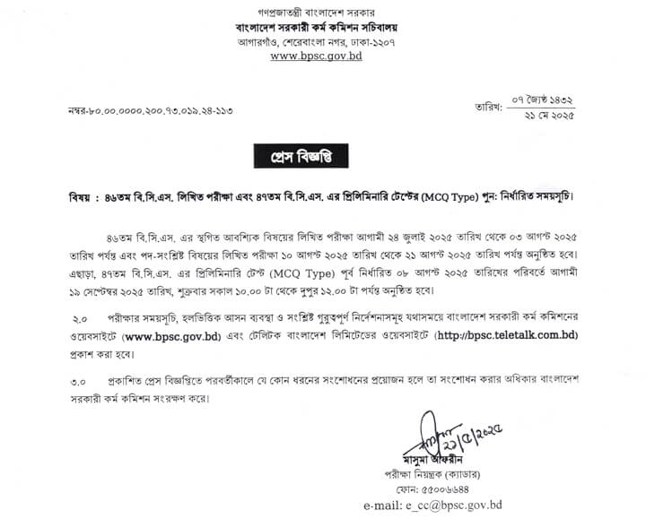 47th BCS Preli Exam Date Changed