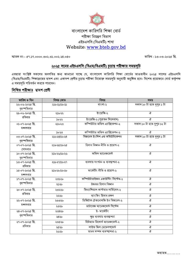 HSC BMT 2nd Year Routine 2025