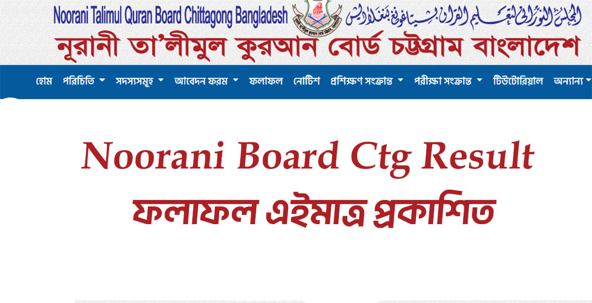 Noorani Board Ctg Result 2025