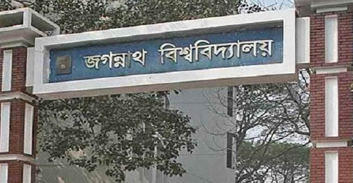 Jagannath University Admission 2025 Quota Interview